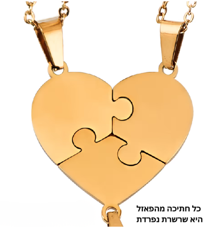 סט שרשראות פאזל שיחד יוצרות צורת לב - מבית Stefory