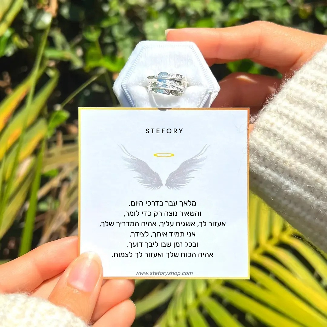 טבעת הנוצה ממלאך מבית Stefory