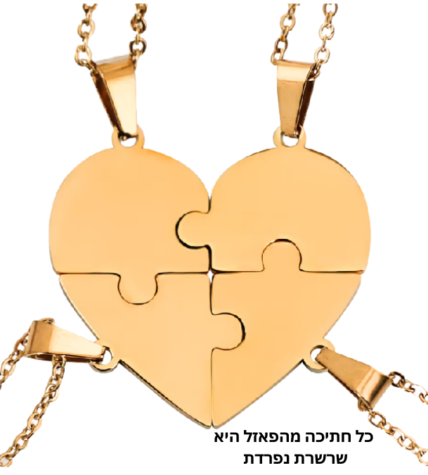 סט שרשראות פאזל שיחד יוצרות צורת לב - מבית Stefory