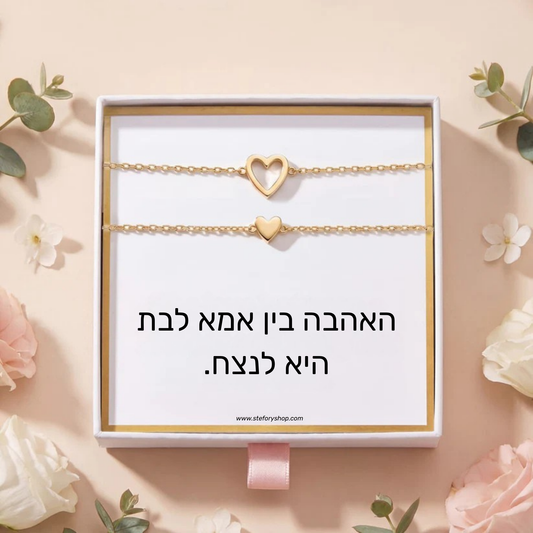 צמידי לב תואמים לאמא ובת מבית Stefory